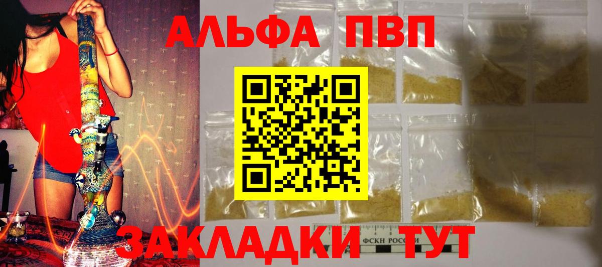 Альфа ПВП Crystall  Alpha PVP СК  Вход с VPN  Первоуральск 