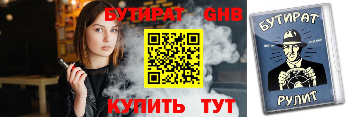 Бутират BDO 33%  Вход с VPN  Первоуральск 