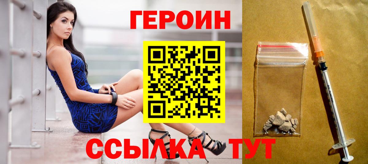 ГЕРОИН герыч Первоуральск