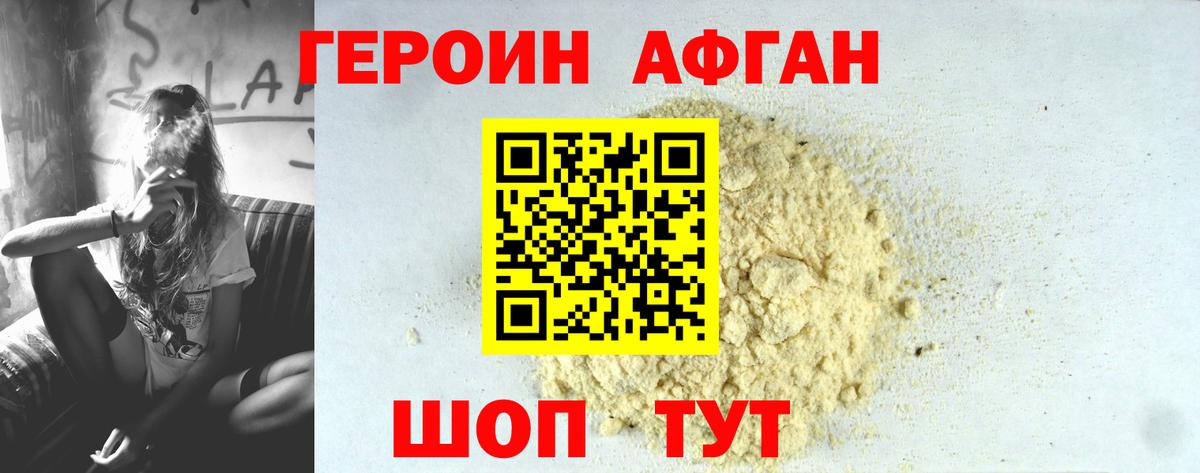 Первоуральск  Героин афганец  Вход с VPN 