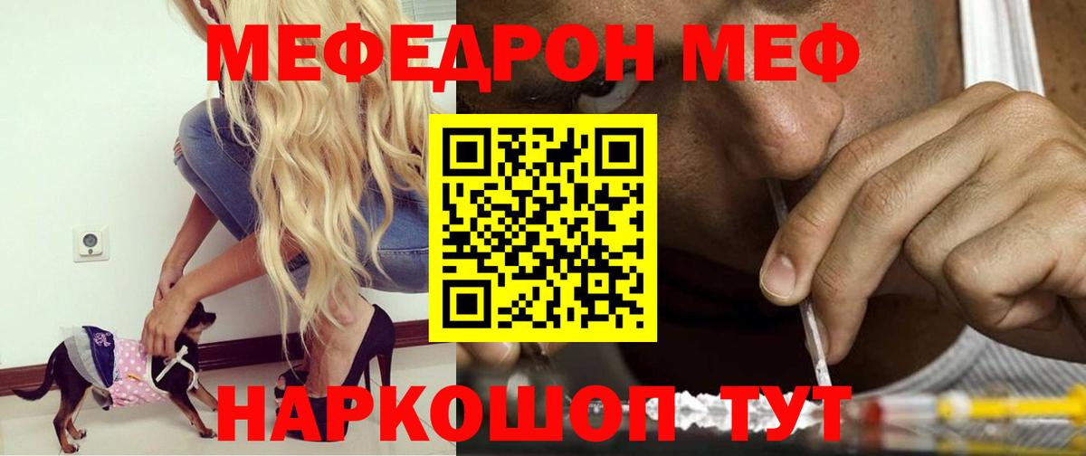 МЕФ кристаллы  купить  сайты  Первоуральск  Вход с VPN  МЯУ-МЯУ 4 MMC 