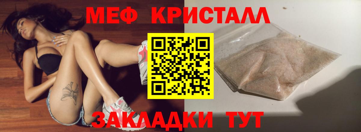 Мефедрон кристаллы Первоуральск